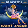 What could Marathi Fairy Tales buy with $1.23 million?