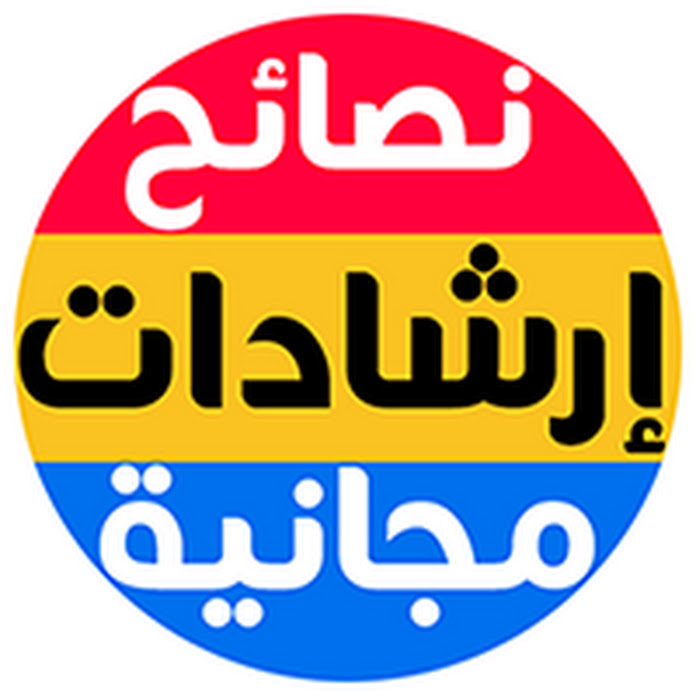 نصائح وإرشادات مجانية Net Worth & Earnings (2026)