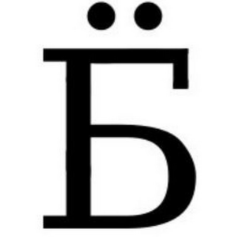 красивые буквы. домино с одной точкой. буква с 2 точками. U с двумя точками. буква с 2 точками.