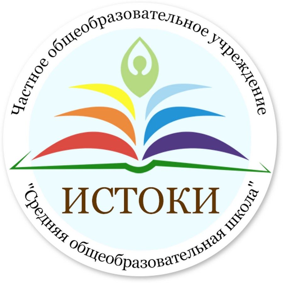 Христианская школа. Школа исток нижний новгород. Истоки школа самара. Школа исток нижний новгород. Христианская школа исток.