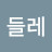 만복이