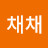 채채