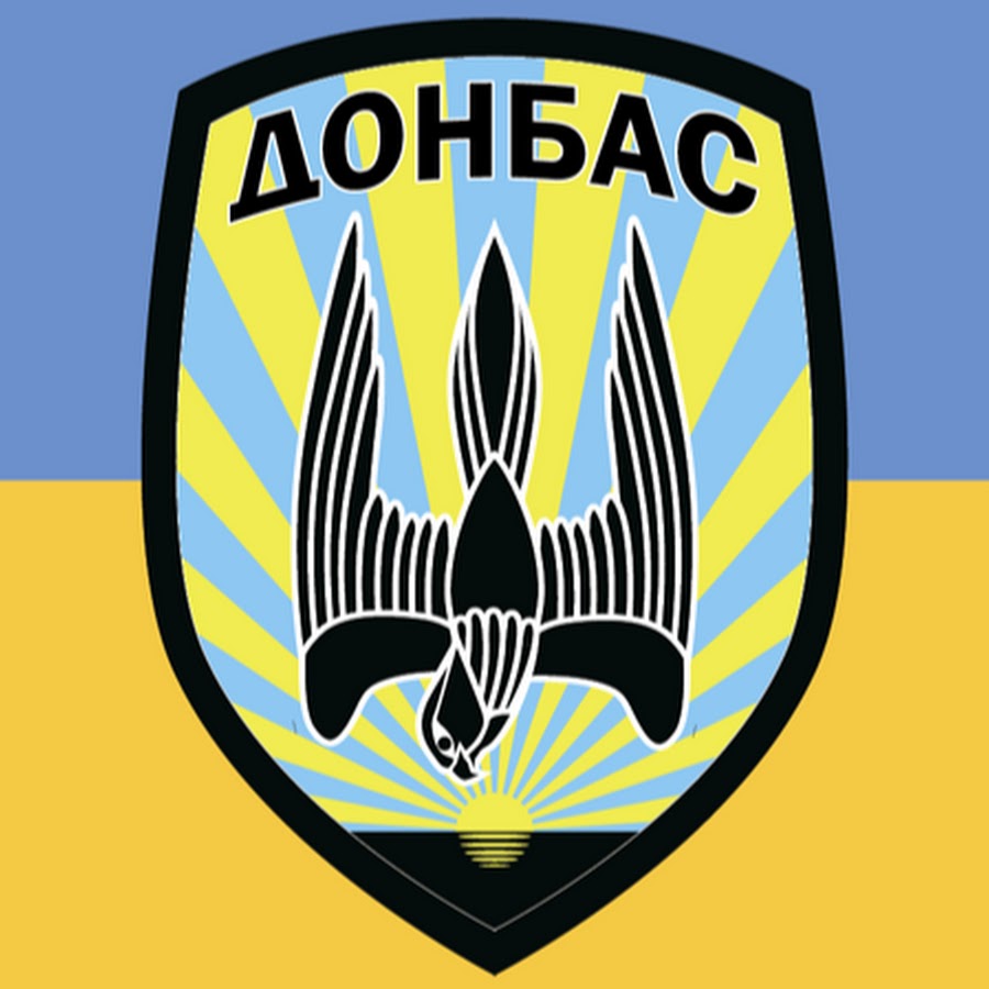 Данбас. Волк донбасс позывной. Данбас. Ава за донбасс. Аватар донбасс.