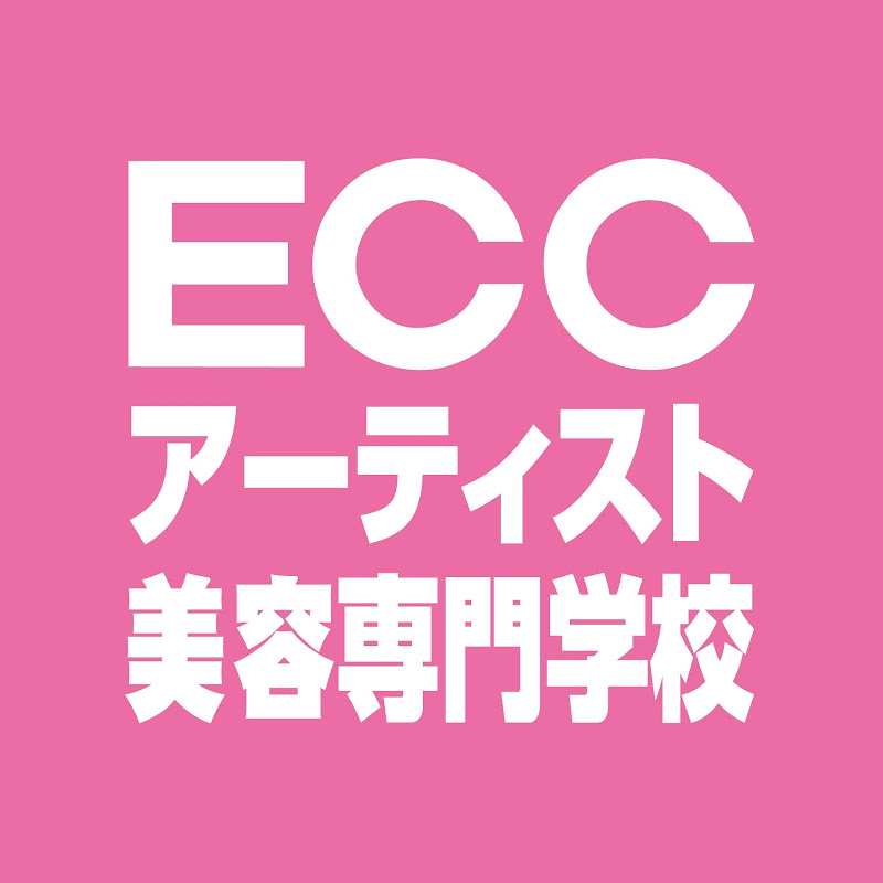 【公式】ECCアーティスト美容専門学校