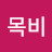 화목비
