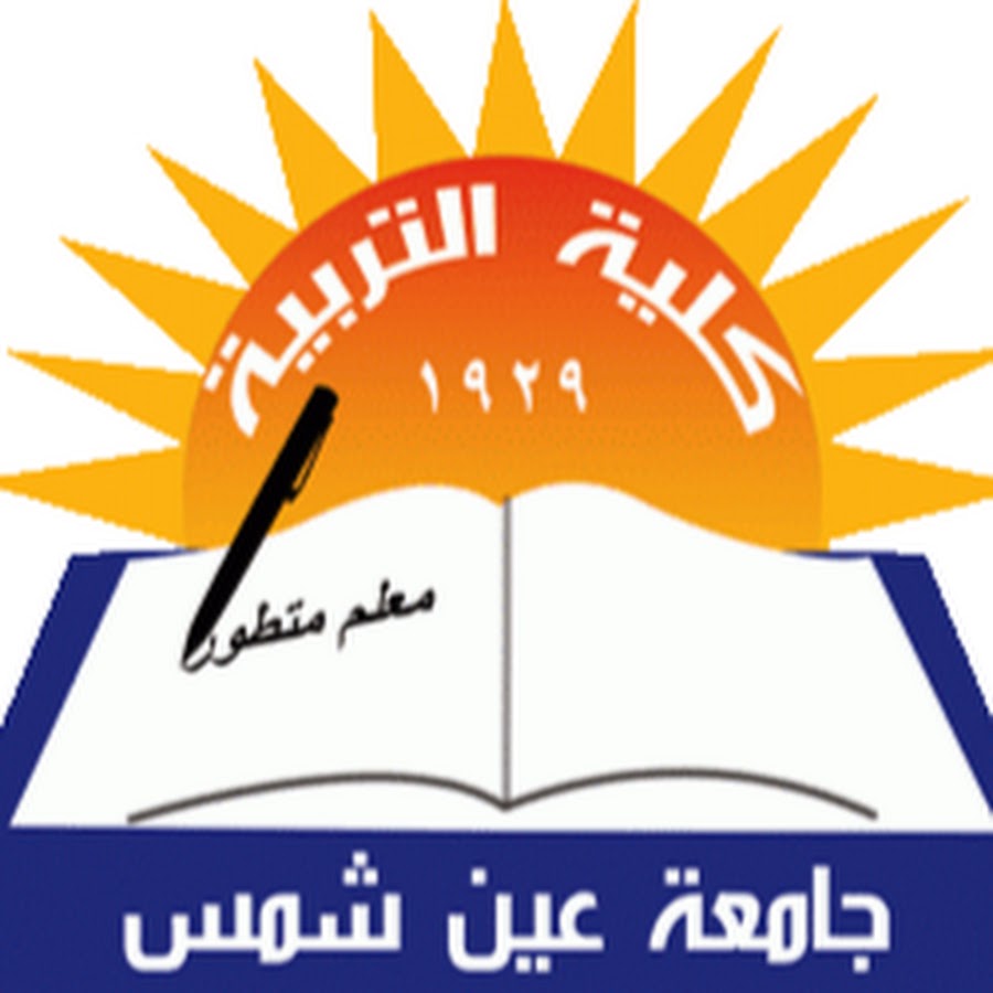 كلية التربية جامعة عين شمس - YouTube