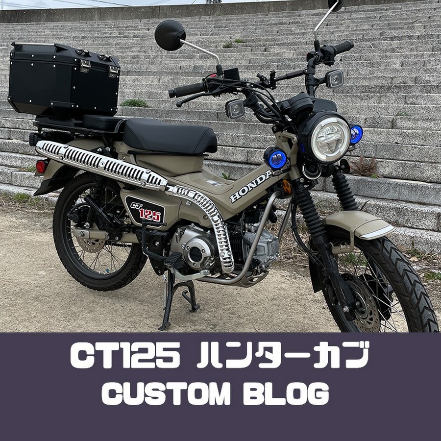Ct125ハンターカブ カスタムブログ Youtube