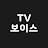 보이스TV