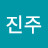 강진주