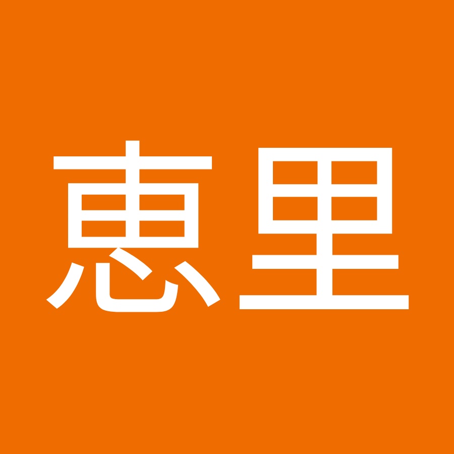 原田恵里 Youtube