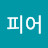 활짝피어