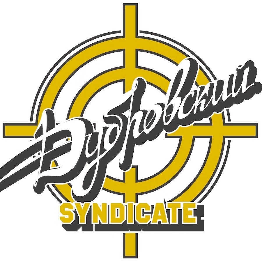 мерч дубровский синдикат. игорь дубровский синдикат. жекич дубровский синдикат. дубровский синдикат. ваня дубровский синдикат.