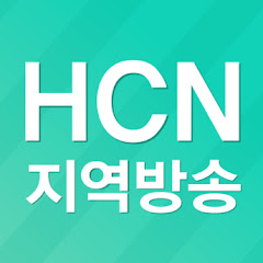 HCN 지역방송