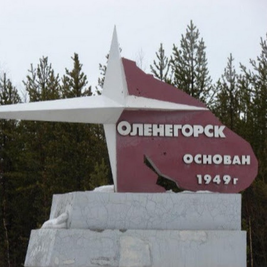 оленегорск (мурманская область) города мурманской области. центр города оленегорска. оленегорск мурманская область олень. фонтан здравствуй солнце оленегорск. оленегорск (мурманская область) города мурманской области.