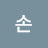 경이손