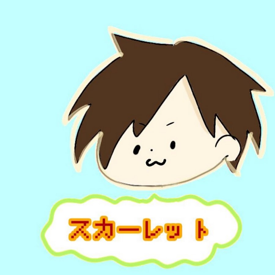 スカーレットちゃんねる Youtube