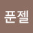 라푼젤