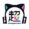 超学生