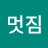 장멋짐
