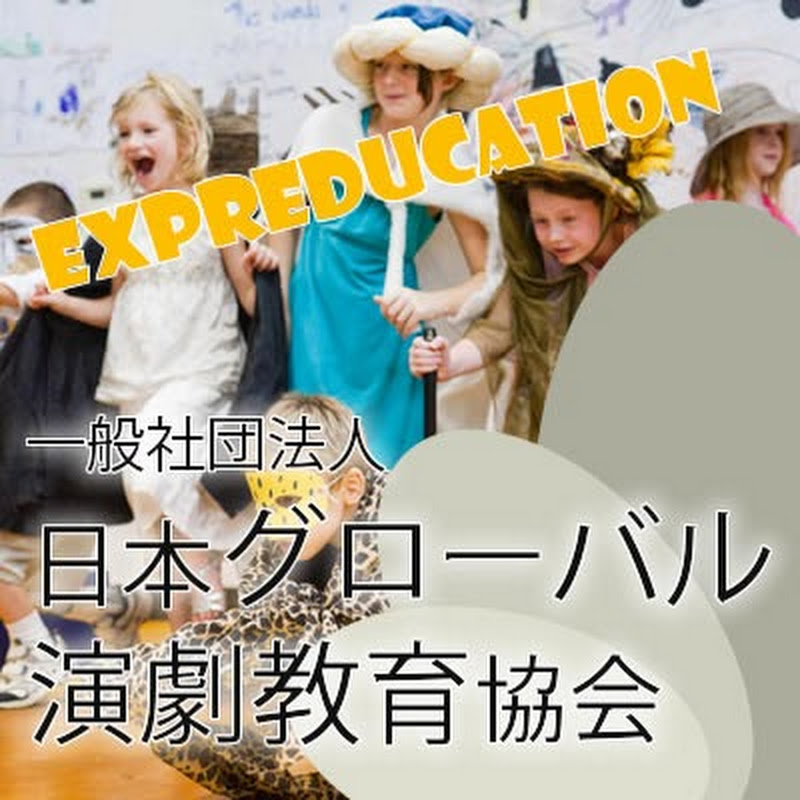GLODEA～一般社団法人日本グローバル演劇教育協会～