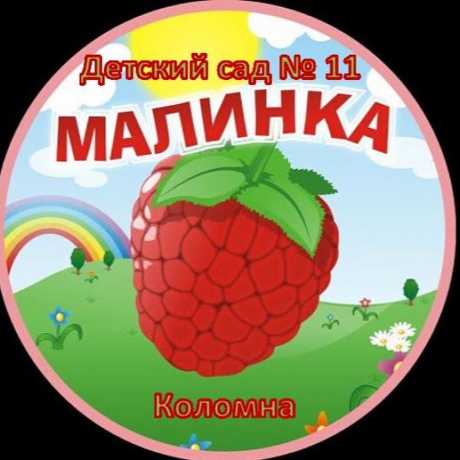 Малинка клипарт. Ягода малинка красносельск. Читать малинка. С днём малинки открытки. Малинкикинижка для детей 4-5.