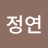 서정연