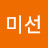 지미선