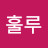훌라푸