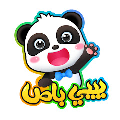 BabyBus Arabic TV - أغاني أطفال ورسوم متحركة