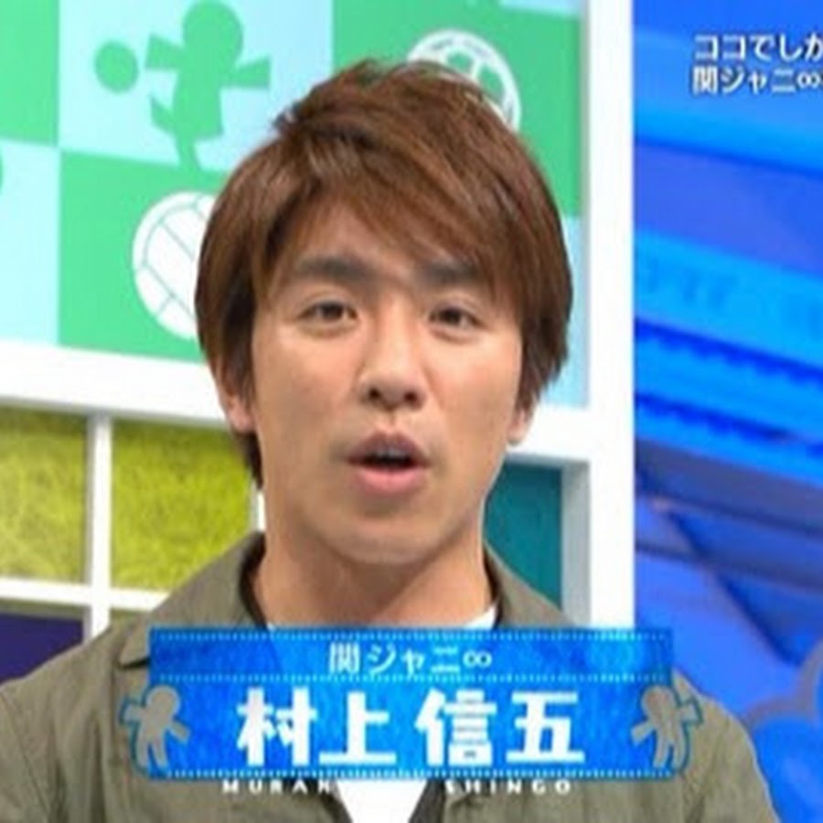 Hd村上信五とスポーツの神様たち Youtube