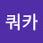 쿼카
