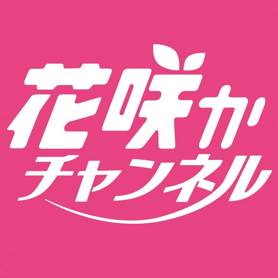 花咲かチャンネル Youtube