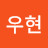 황보철