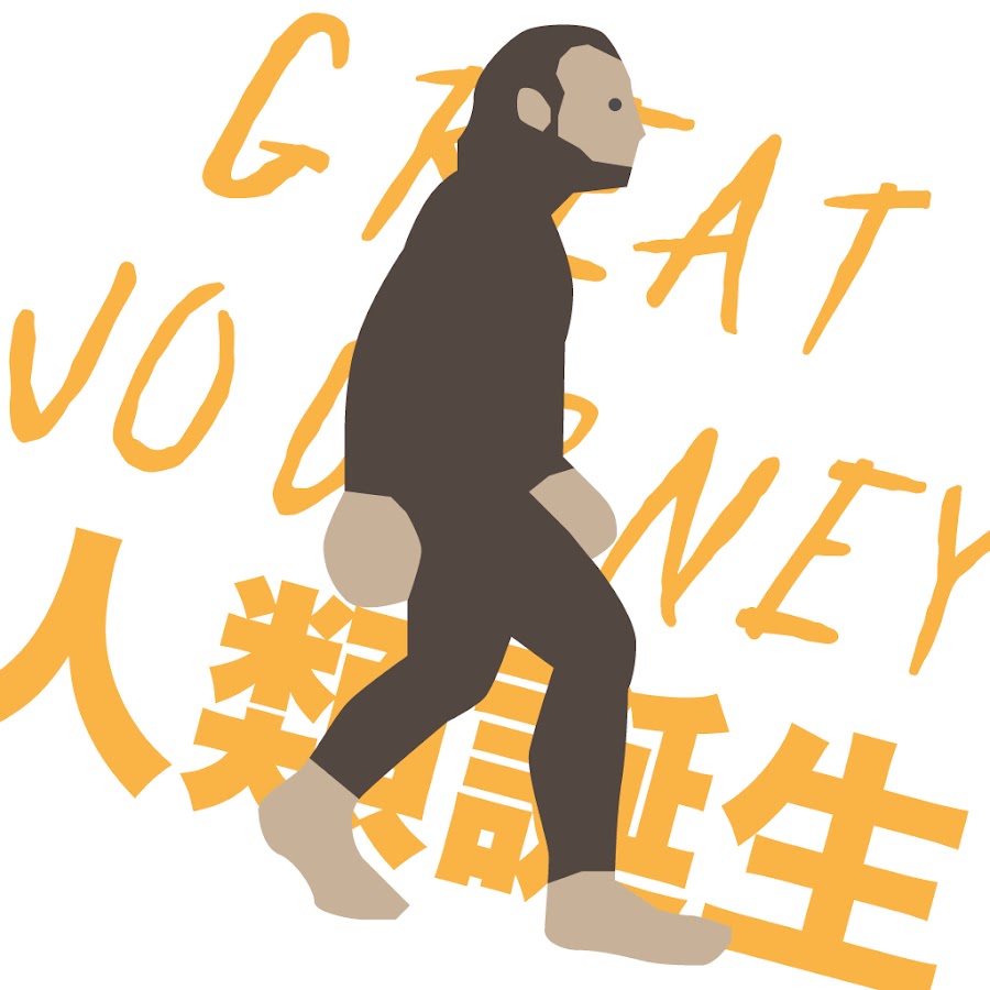 グレートジャーニー Great Journey ゲームアプリ Youtube