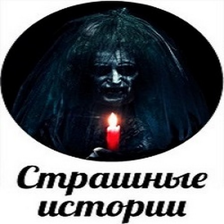 страшные истории с едой