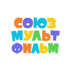Союзмультфильм Channel icon