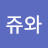 두리쥬와