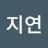 김지연 Avatar
