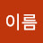 성이름