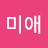 이미애