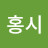 신경숙