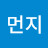 Saint먼지