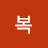 행복