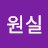 조원실