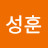 우성훈