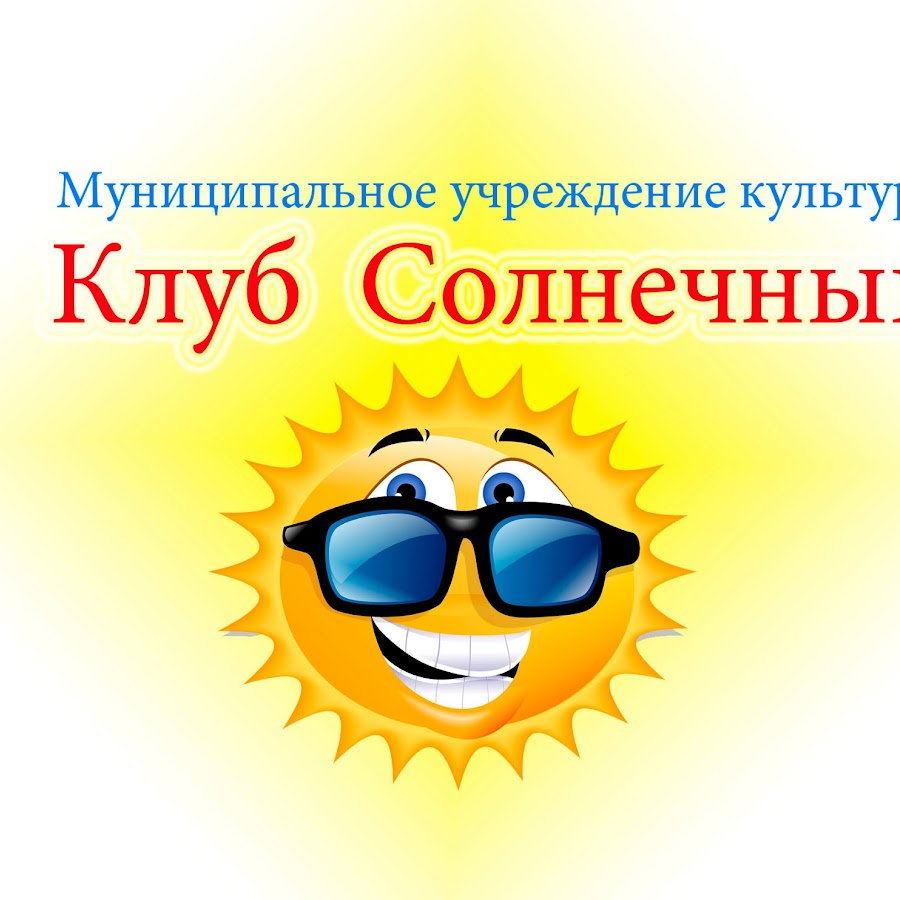 Солнце клуб