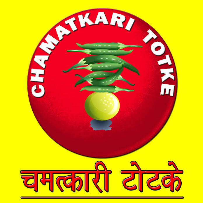 Chamatkari Totke Net Worth & Earnings (2026)