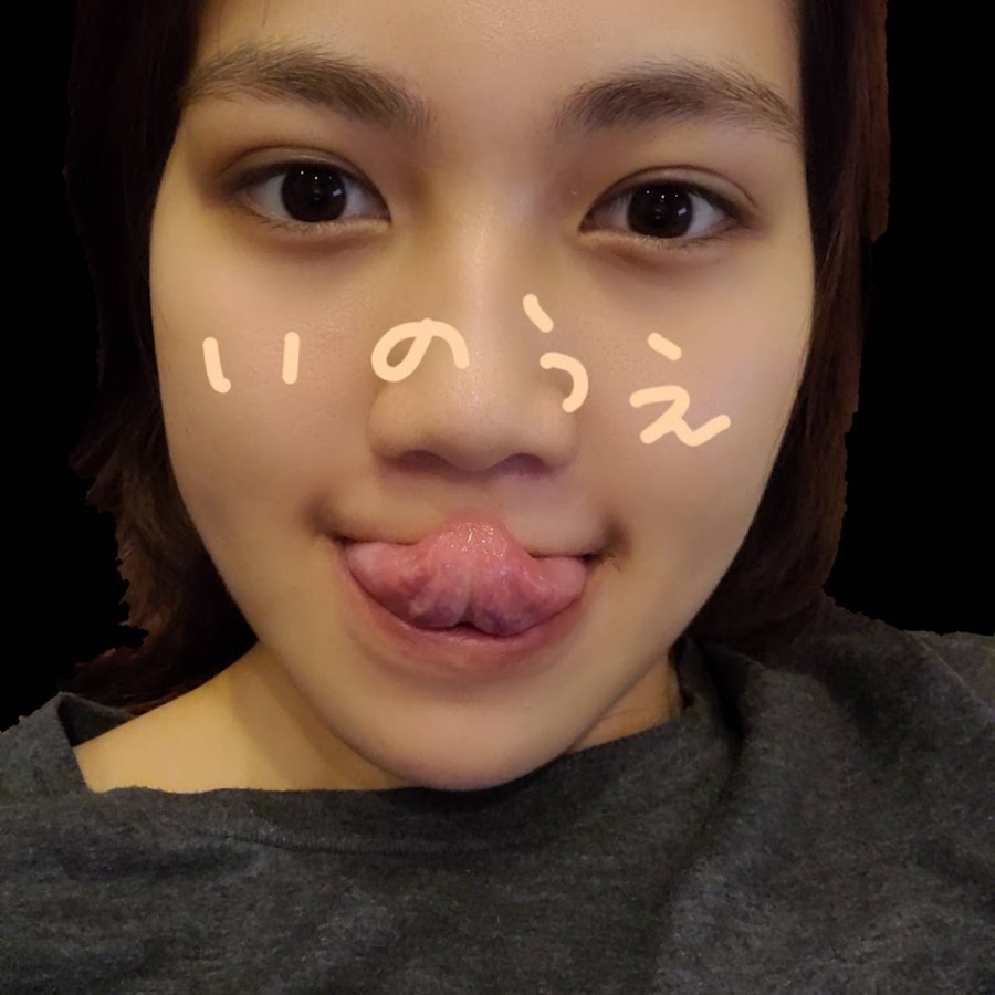 井上苑子の いのう えい Youtube