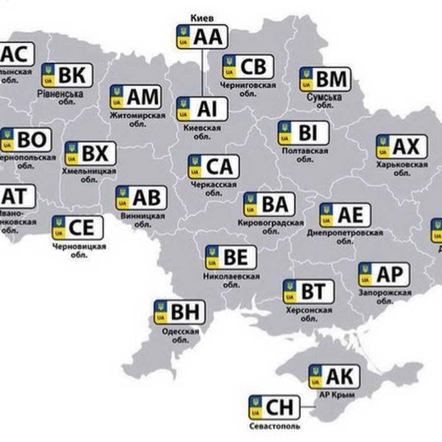 Автомобильные коды украины. Номера Украины. Номера Украины автомобильные. Украинские номера машин по областям. Автономера Украины по областям.