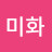 김미화